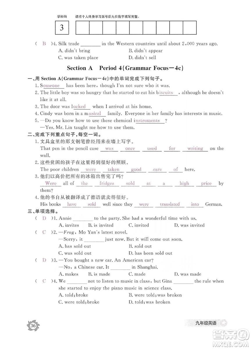 江西教育出版社2019英語(yǔ)作業(yè)本九年級(jí)上冊(cè)人教版答案