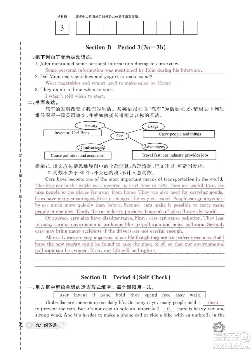 江西教育出版社2019英語(yǔ)作業(yè)本九年級(jí)上冊(cè)人教版答案