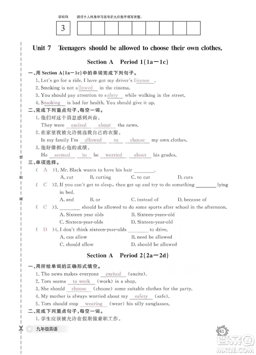 江西教育出版社2019英語(yǔ)作業(yè)本九年級(jí)上冊(cè)人教版答案