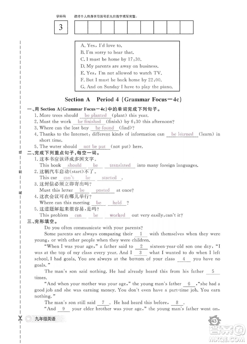 江西教育出版社2019英語(yǔ)作業(yè)本九年級(jí)上冊(cè)人教版答案