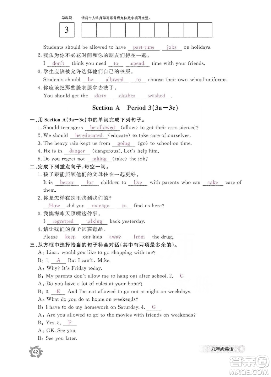 江西教育出版社2019英語(yǔ)作業(yè)本九年級(jí)上冊(cè)人教版答案