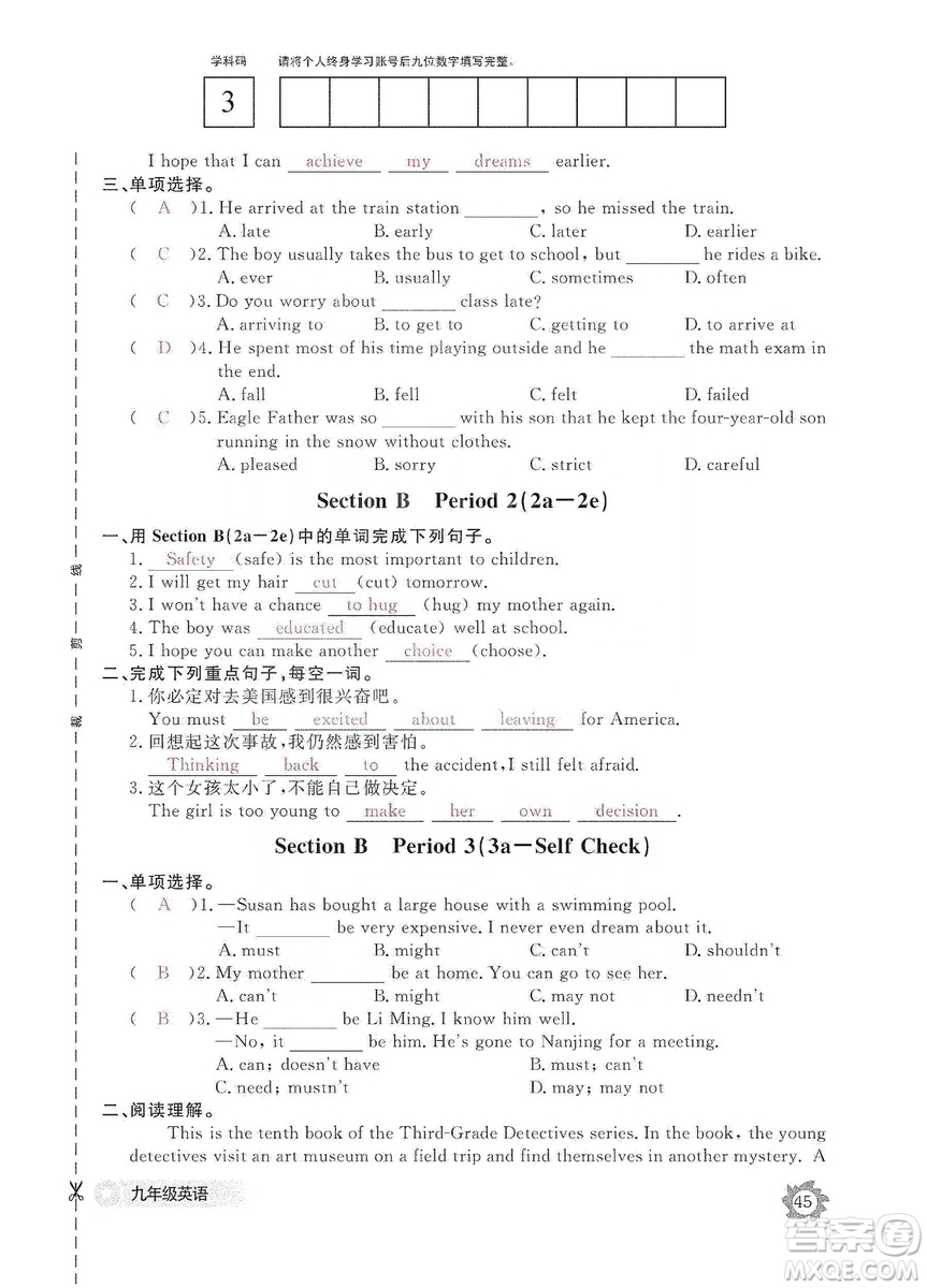 江西教育出版社2019英語(yǔ)作業(yè)本九年級(jí)上冊(cè)人教版答案