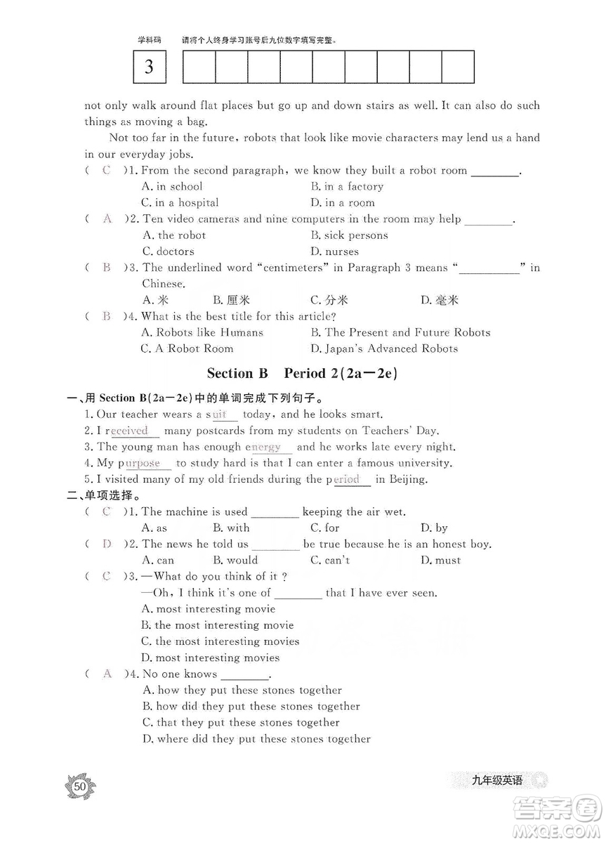 江西教育出版社2019英語(yǔ)作業(yè)本九年級(jí)上冊(cè)人教版答案