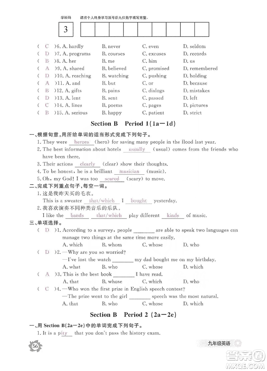 江西教育出版社2019英語(yǔ)作業(yè)本九年級(jí)上冊(cè)人教版答案