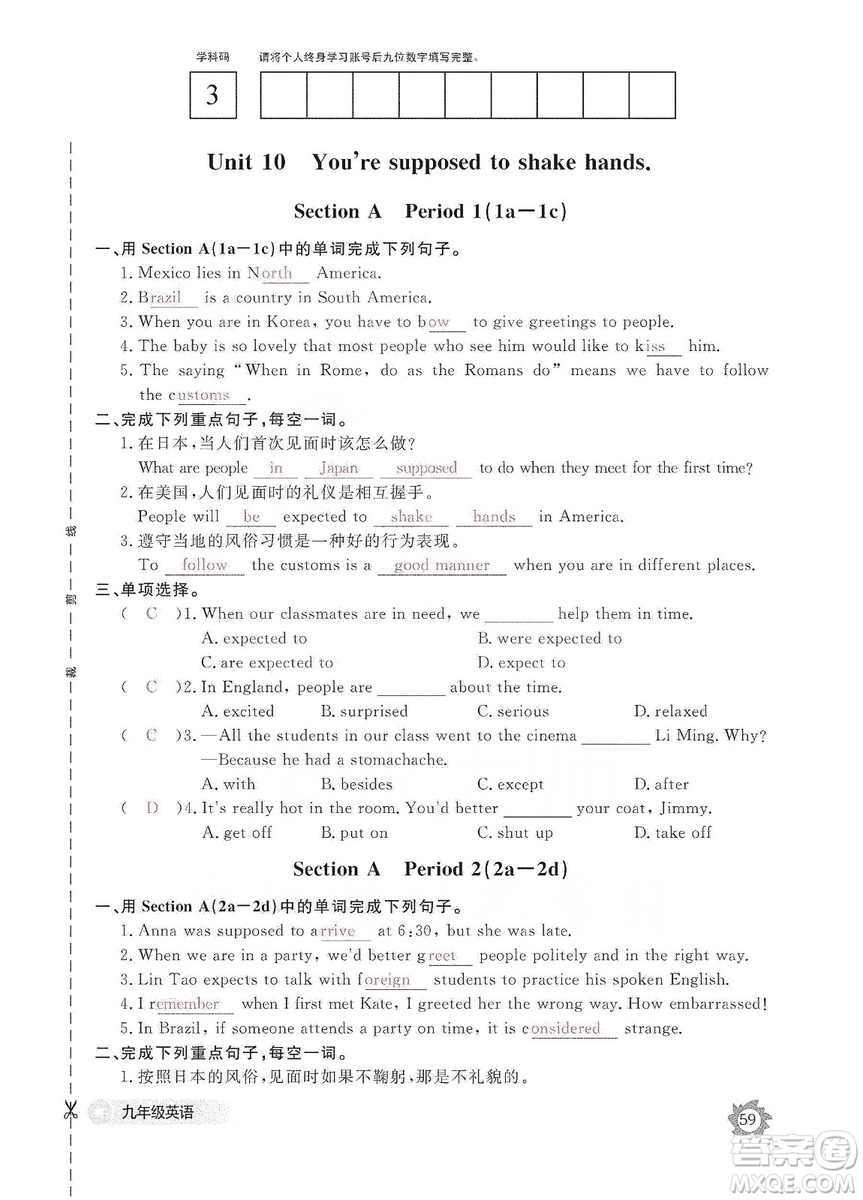 江西教育出版社2019英語(yǔ)作業(yè)本九年級(jí)上冊(cè)人教版答案