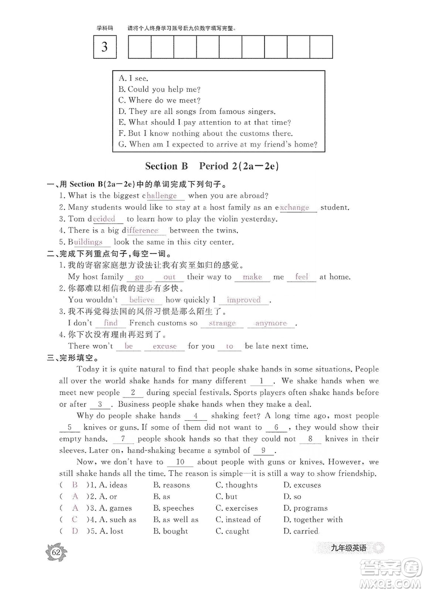 江西教育出版社2019英語(yǔ)作業(yè)本九年級(jí)上冊(cè)人教版答案