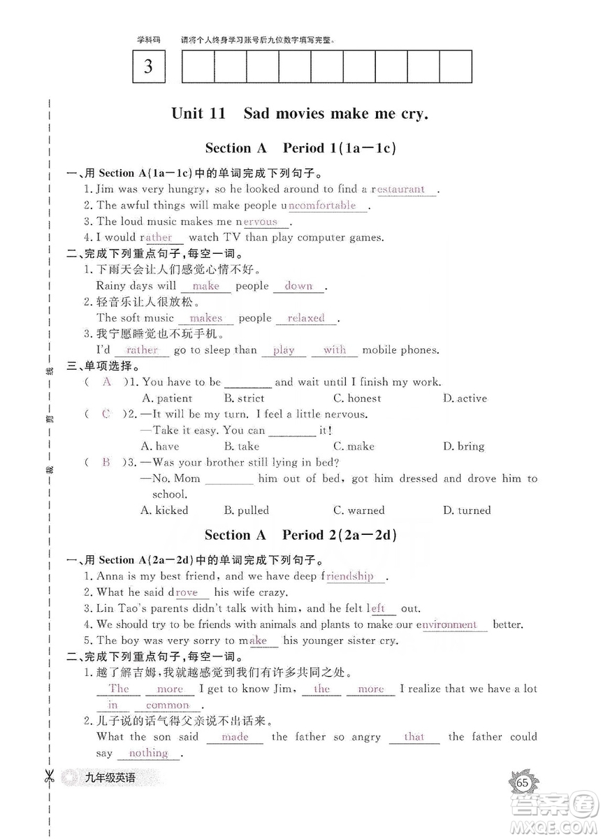 江西教育出版社2019英語(yǔ)作業(yè)本九年級(jí)上冊(cè)人教版答案