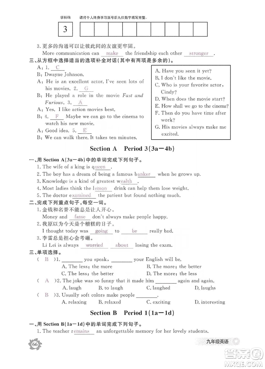 江西教育出版社2019英語(yǔ)作業(yè)本九年級(jí)上冊(cè)人教版答案