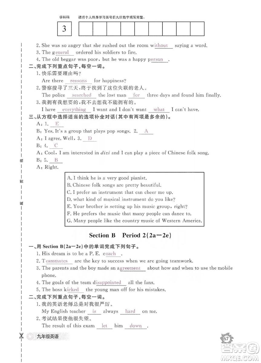 江西教育出版社2019英語(yǔ)作業(yè)本九年級(jí)上冊(cè)人教版答案