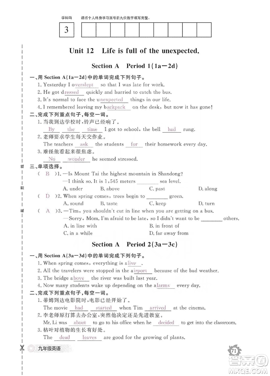 江西教育出版社2019英語(yǔ)作業(yè)本九年級(jí)上冊(cè)人教版答案