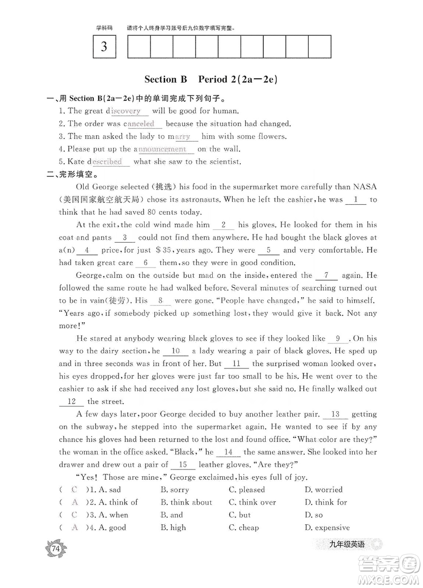 江西教育出版社2019英語(yǔ)作業(yè)本九年級(jí)上冊(cè)人教版答案