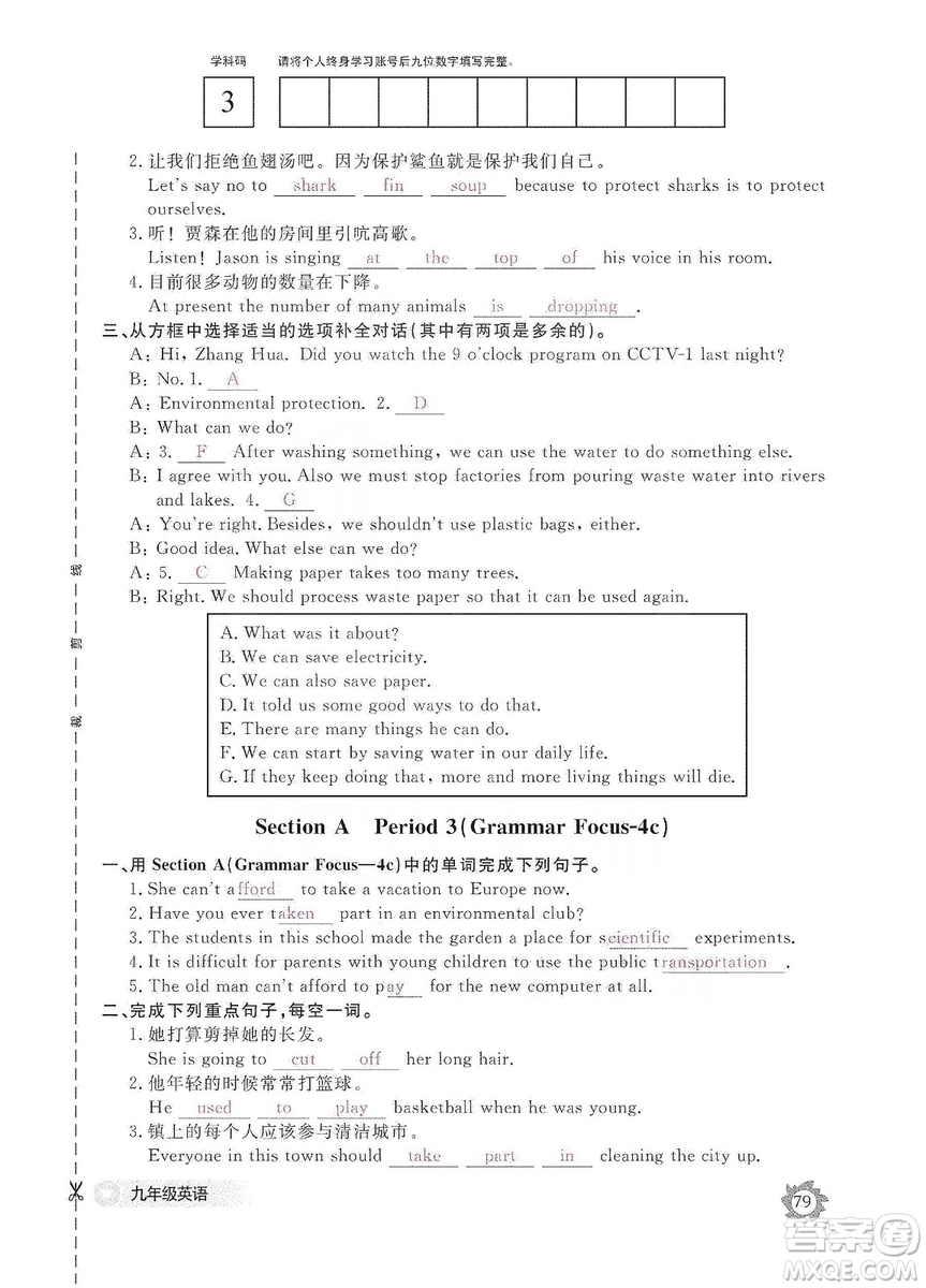 江西教育出版社2019英語(yǔ)作業(yè)本九年級(jí)上冊(cè)人教版答案