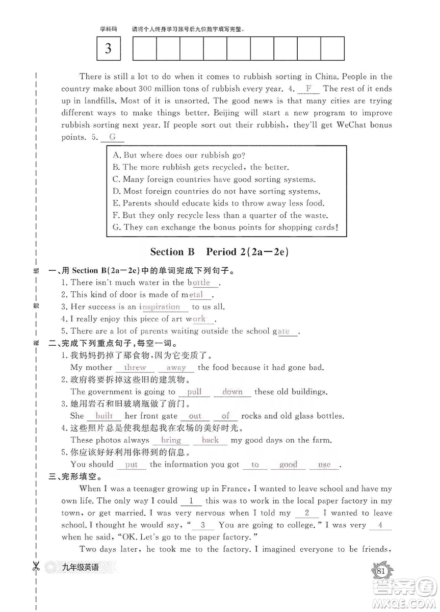 江西教育出版社2019英語(yǔ)作業(yè)本九年級(jí)上冊(cè)人教版答案