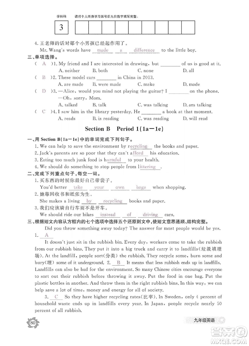 江西教育出版社2019英語(yǔ)作業(yè)本九年級(jí)上冊(cè)人教版答案