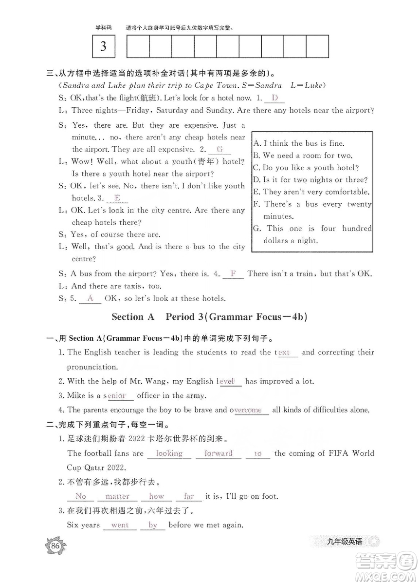 江西教育出版社2019英語(yǔ)作業(yè)本九年級(jí)上冊(cè)人教版答案