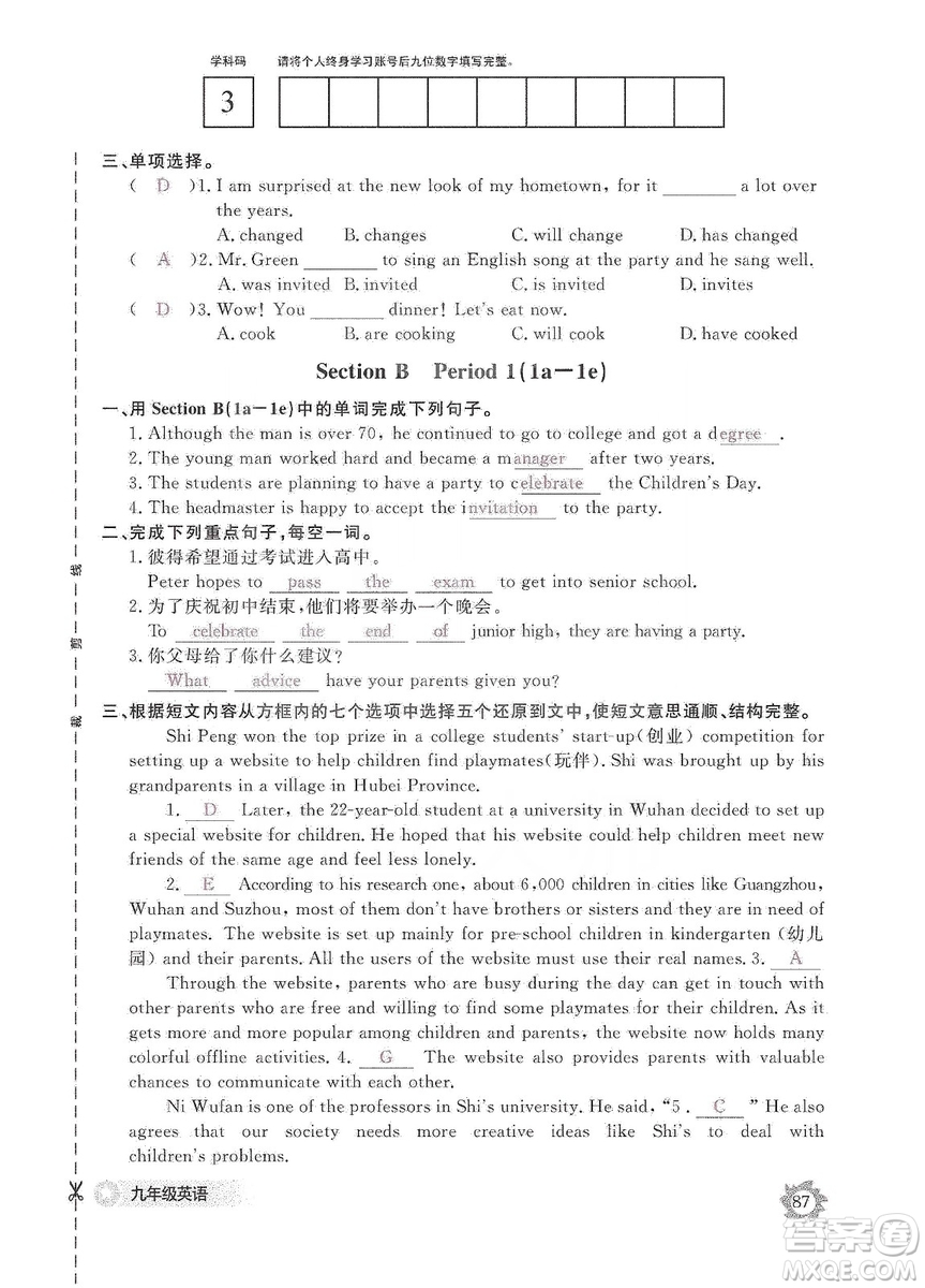 江西教育出版社2019英語(yǔ)作業(yè)本九年級(jí)上冊(cè)人教版答案