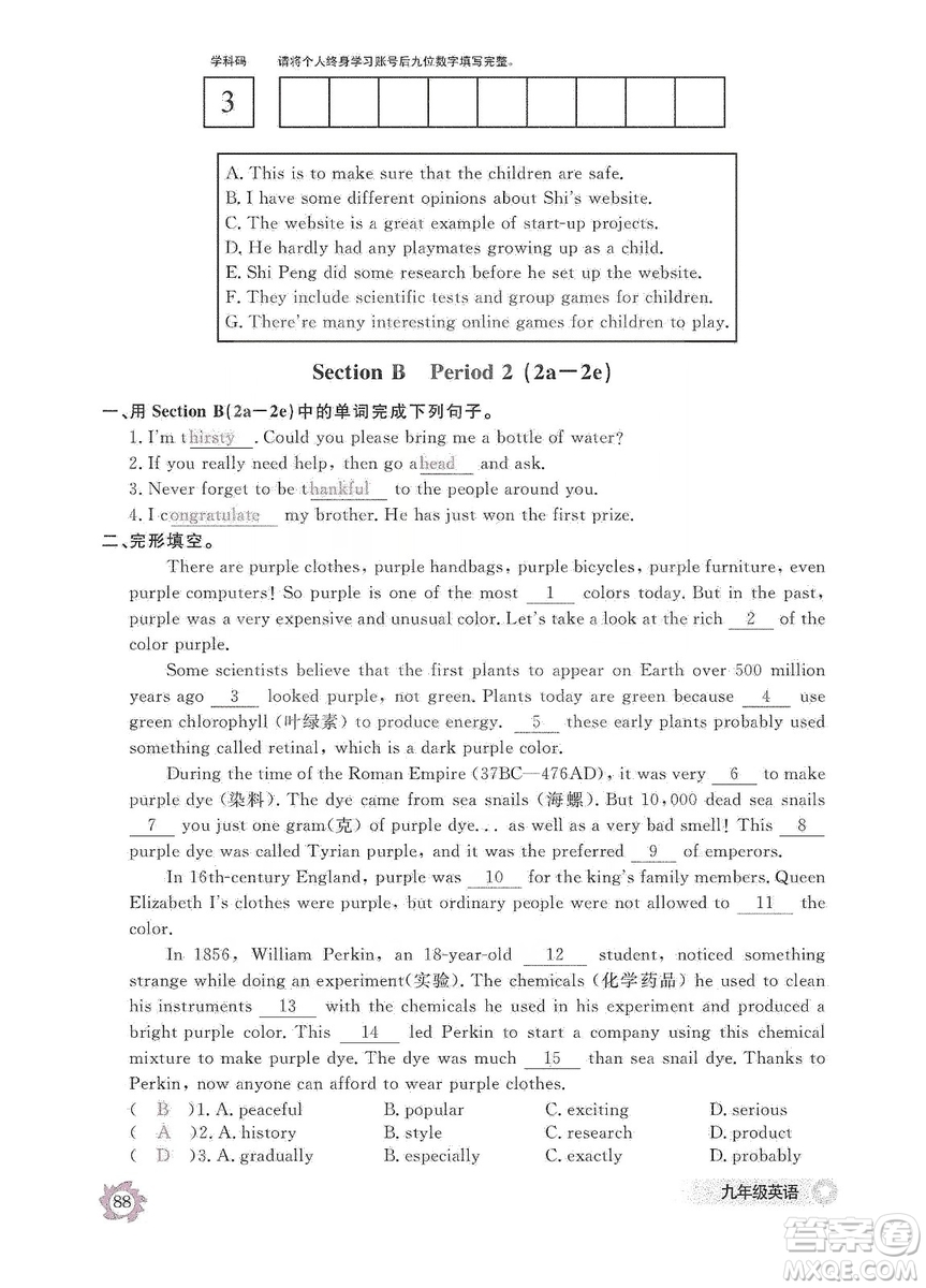 江西教育出版社2019英語(yǔ)作業(yè)本九年級(jí)上冊(cè)人教版答案