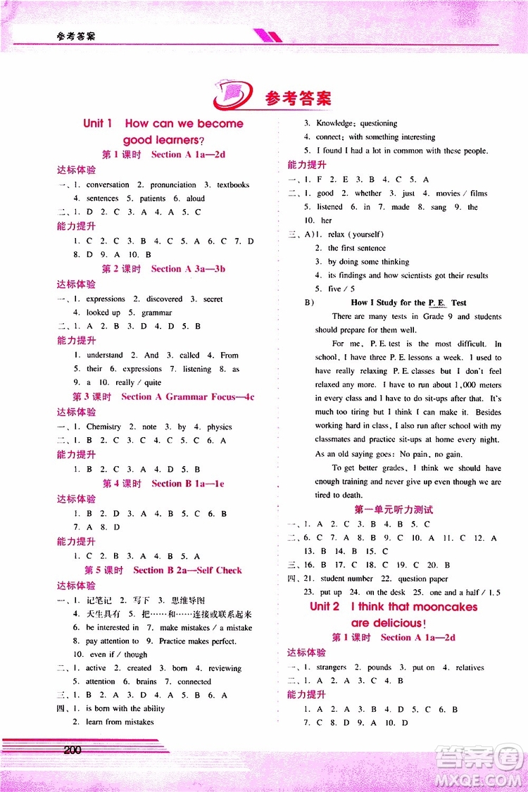 2019年新課程學(xué)習(xí)輔導(dǎo)英語(yǔ)九年級(jí)全一冊(cè)人教版參考答案