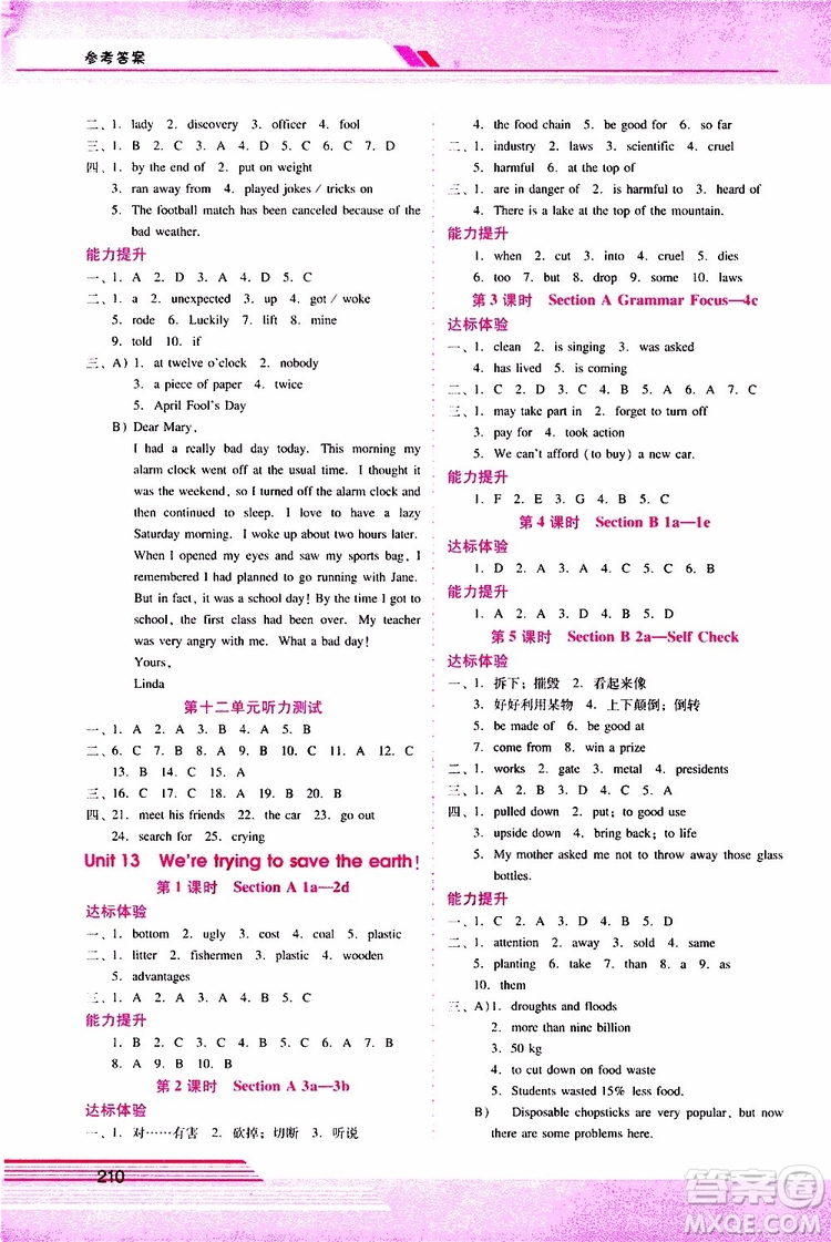 2019年新課程學(xué)習(xí)輔導(dǎo)英語(yǔ)九年級(jí)全一冊(cè)人教版參考答案