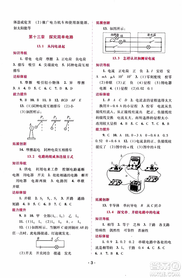 2019年新課程學(xué)習(xí)輔導(dǎo)物理九年級上冊粵教滬科版參考答案