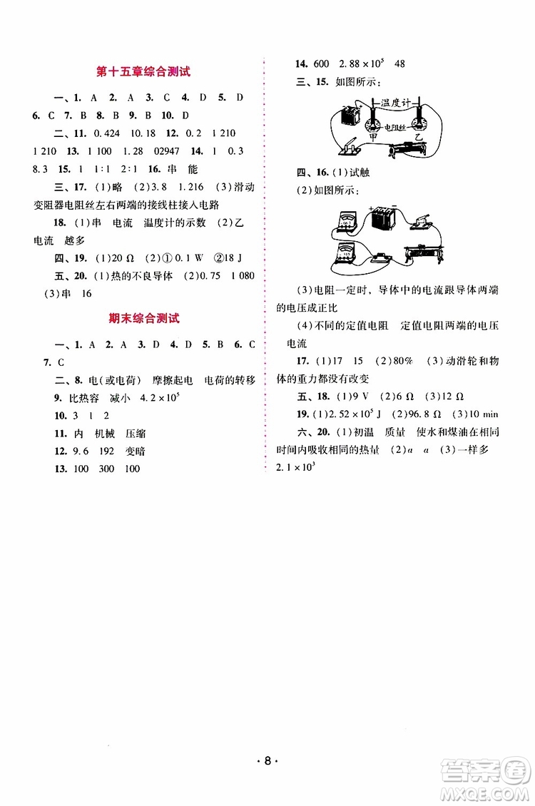 2019年新課程學(xué)習(xí)輔導(dǎo)物理九年級上冊粵教滬科版參考答案