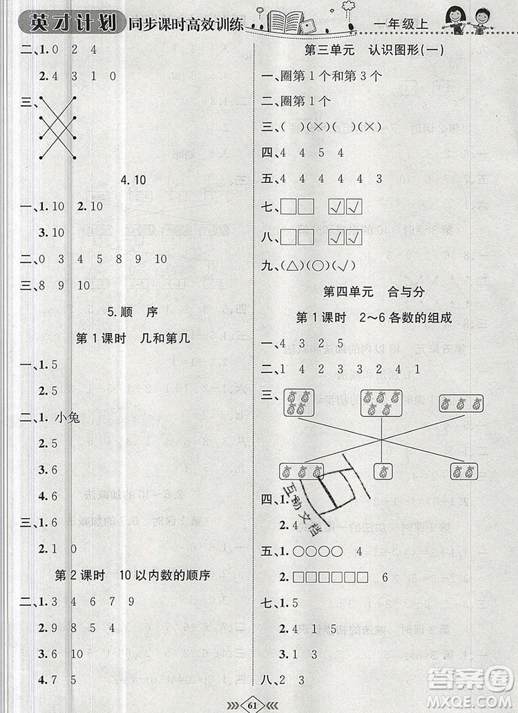 2019年冀教版英才計(jì)劃同步課時(shí)高效訓(xùn)練一年級(jí)數(shù)學(xué)上冊(cè)答案