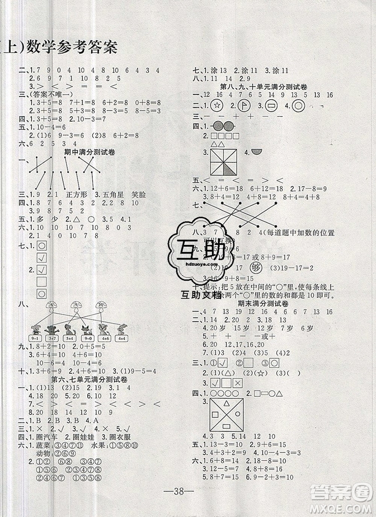 2019年冀教版英才計(jì)劃同步課時(shí)高效訓(xùn)練一年級(jí)數(shù)學(xué)上冊(cè)答案