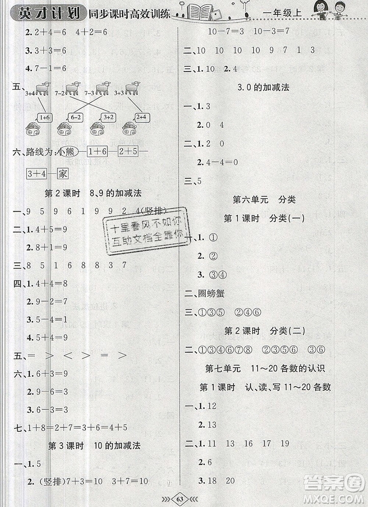 2019年冀教版英才計(jì)劃同步課時(shí)高效訓(xùn)練一年級(jí)數(shù)學(xué)上冊(cè)答案