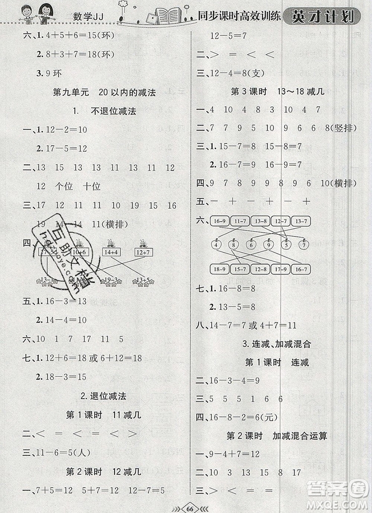 2019年冀教版英才計(jì)劃同步課時(shí)高效訓(xùn)練一年級(jí)數(shù)學(xué)上冊(cè)答案