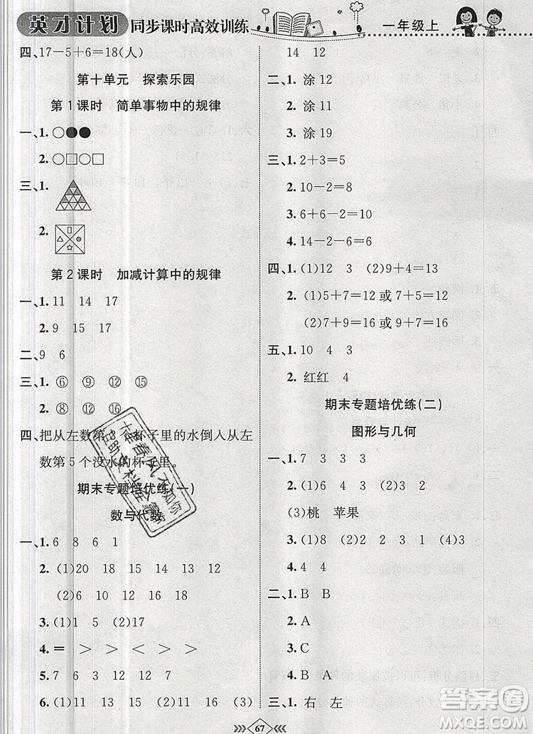 2019年冀教版英才計(jì)劃同步課時(shí)高效訓(xùn)練一年級(jí)數(shù)學(xué)上冊(cè)答案