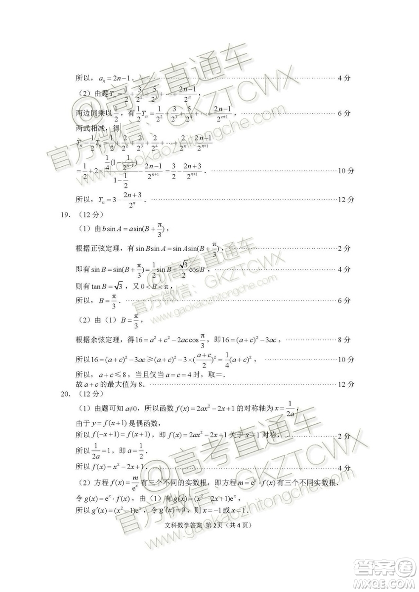 資陽(yáng)市高中2017級(jí)第一次診斷性考試文科數(shù)學(xué)試題及答案