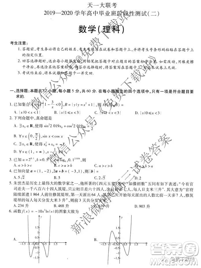 2020屆天一大聯(lián)考高三二聯(lián)H考試?yán)砜茢?shù)學(xué)試題及參考答案