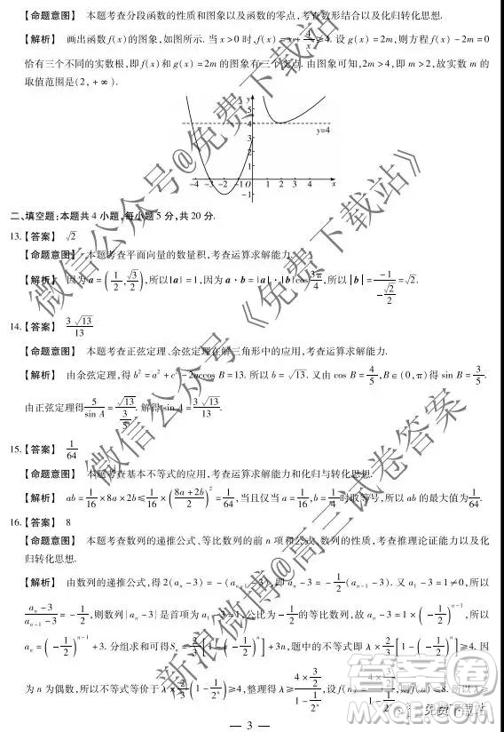 2020屆天一大聯(lián)考高三二聯(lián)H考試文科數(shù)學試題及參考答案