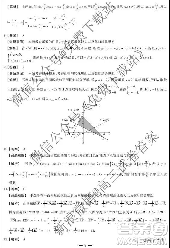 2020屆天一大聯(lián)考高三二聯(lián)H考試文科數(shù)學試題及參考答案