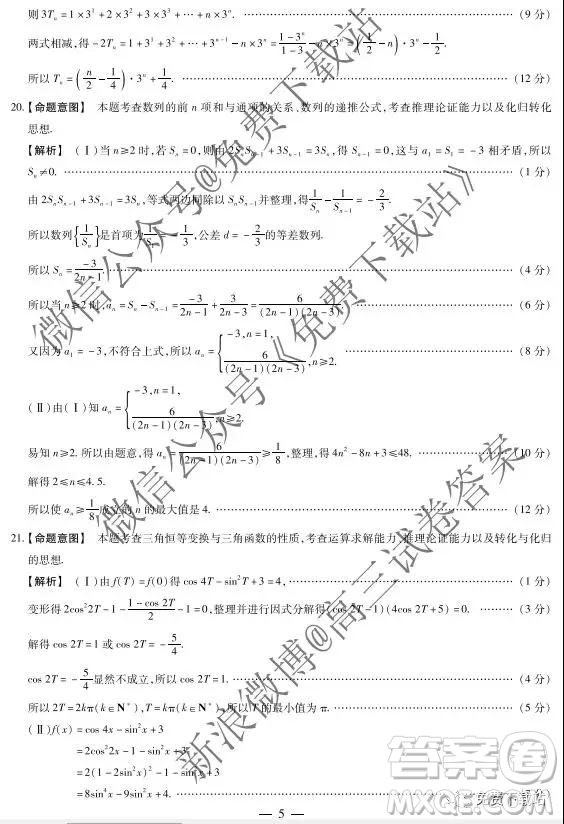 2020屆天一大聯(lián)考高三二聯(lián)H考試文科數(shù)學試題及參考答案