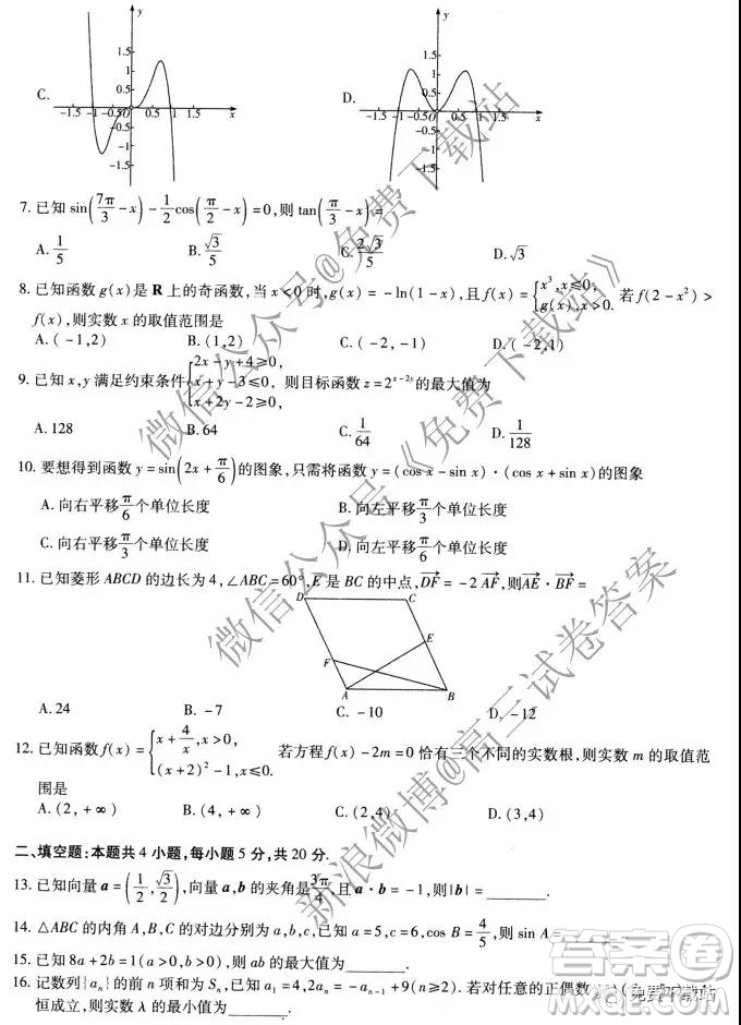 2020屆天一大聯(lián)考高三二聯(lián)H考試文科數(shù)學試題及參考答案