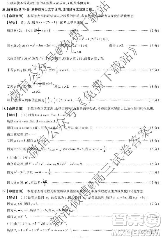 2020屆天一大聯(lián)考高三二聯(lián)H考試文科數(shù)學試題及參考答案