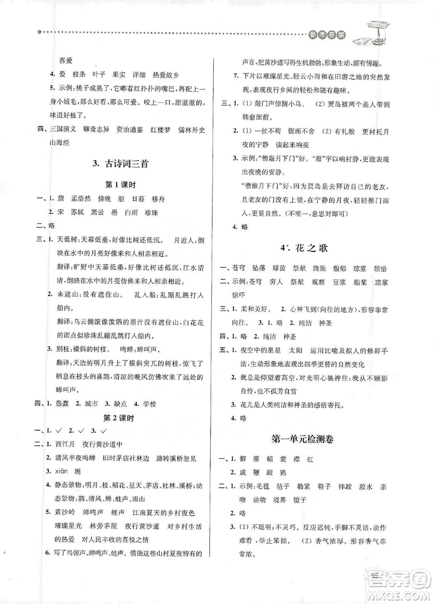 南大勵(lì)學(xué)2019課時(shí)天天練六年級(jí)語(yǔ)文上冊(cè)人教版答案