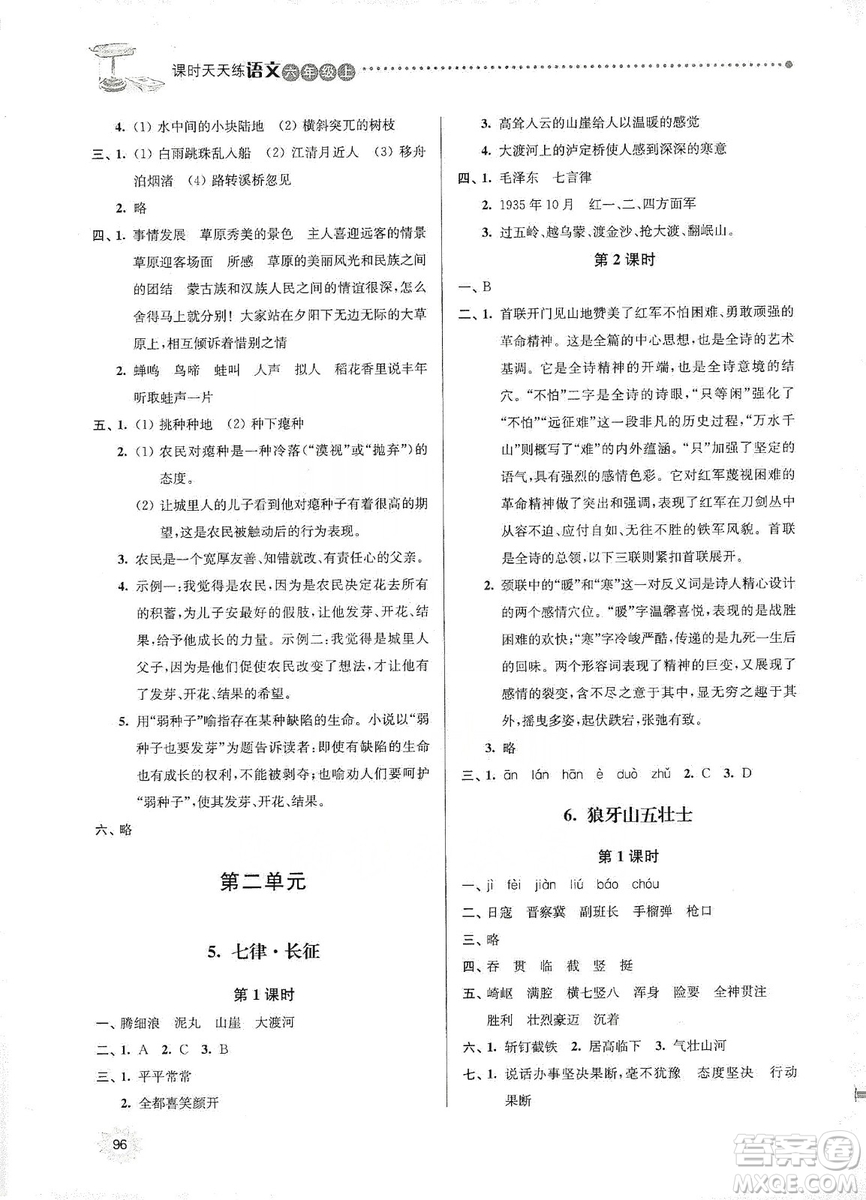 南大勵(lì)學(xué)2019課時(shí)天天練六年級(jí)語(yǔ)文上冊(cè)人教版答案