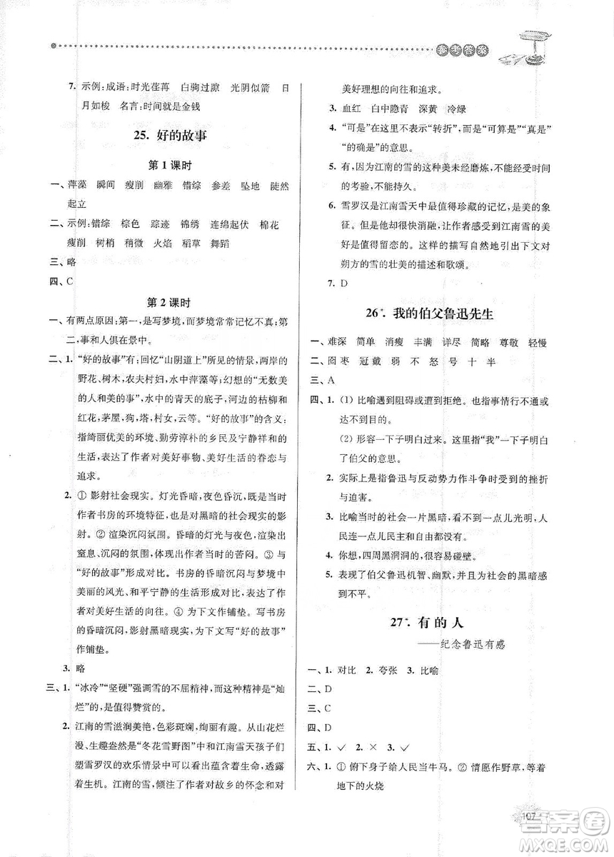 南大勵(lì)學(xué)2019課時(shí)天天練六年級(jí)語(yǔ)文上冊(cè)人教版答案