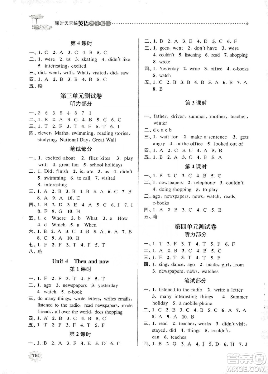 南大勵(lì)學(xué)2019課時(shí)天天練六年級(jí)英語(yǔ)上冊(cè)譯林版答案