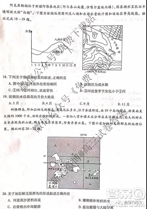 中原名校2019-2020學年上期第三次質(zhì)量考評地理試題及答案