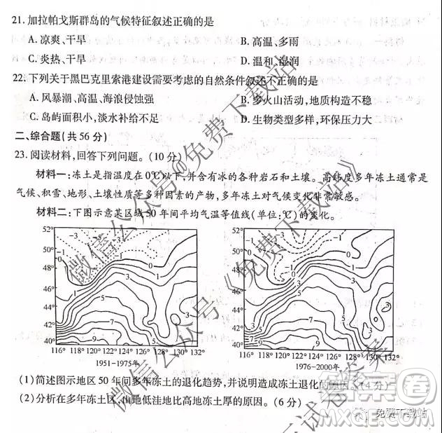 中原名校2019-2020學年上期第三次質(zhì)量考評地理試題及答案