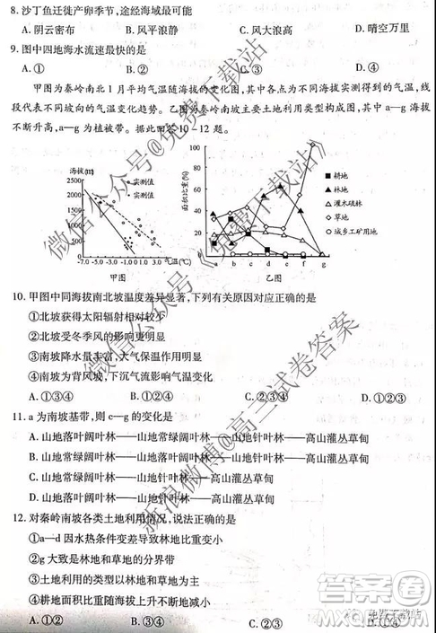 中原名校2019-2020學年上期第三次質(zhì)量考評地理試題及答案