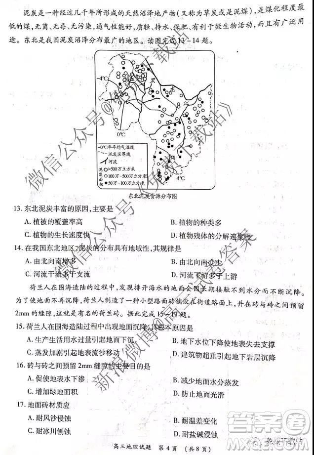 中原名校2019-2020學年上期第三次質(zhì)量考評地理試題及答案