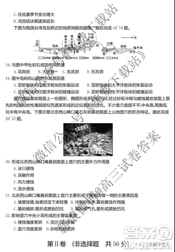 2020屆高三10月金太陽(yáng)聯(lián)考新高考備考檢測(cè)聯(lián)考地理試題及答案