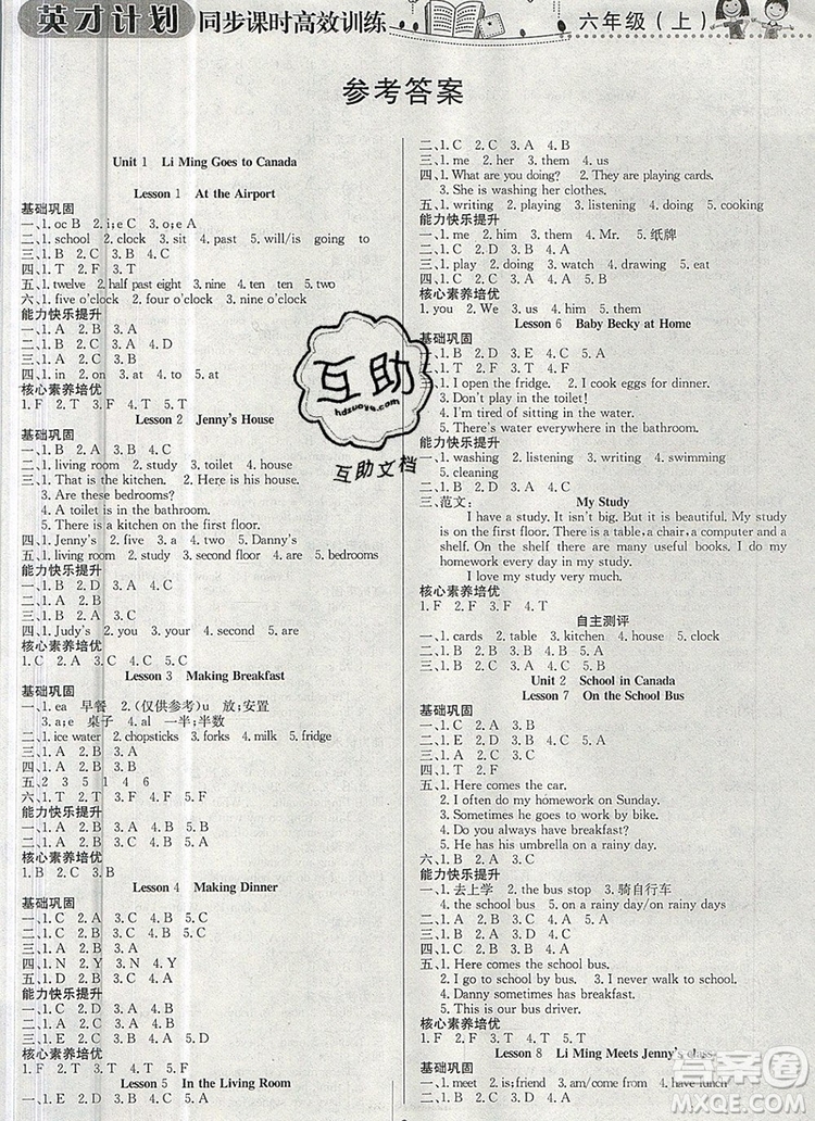 2019年冀教版英才計(jì)劃同步課時(shí)高效訓(xùn)練六年級英語上冊答案