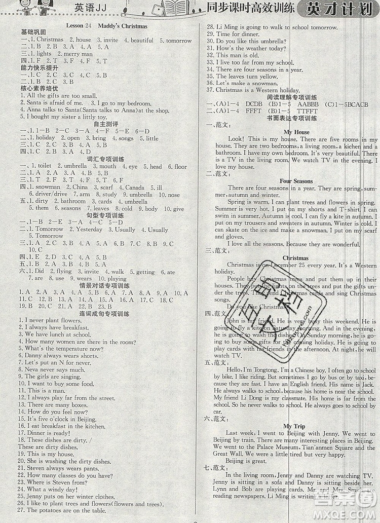 2019年冀教版英才計(jì)劃同步課時(shí)高效訓(xùn)練六年級英語上冊答案