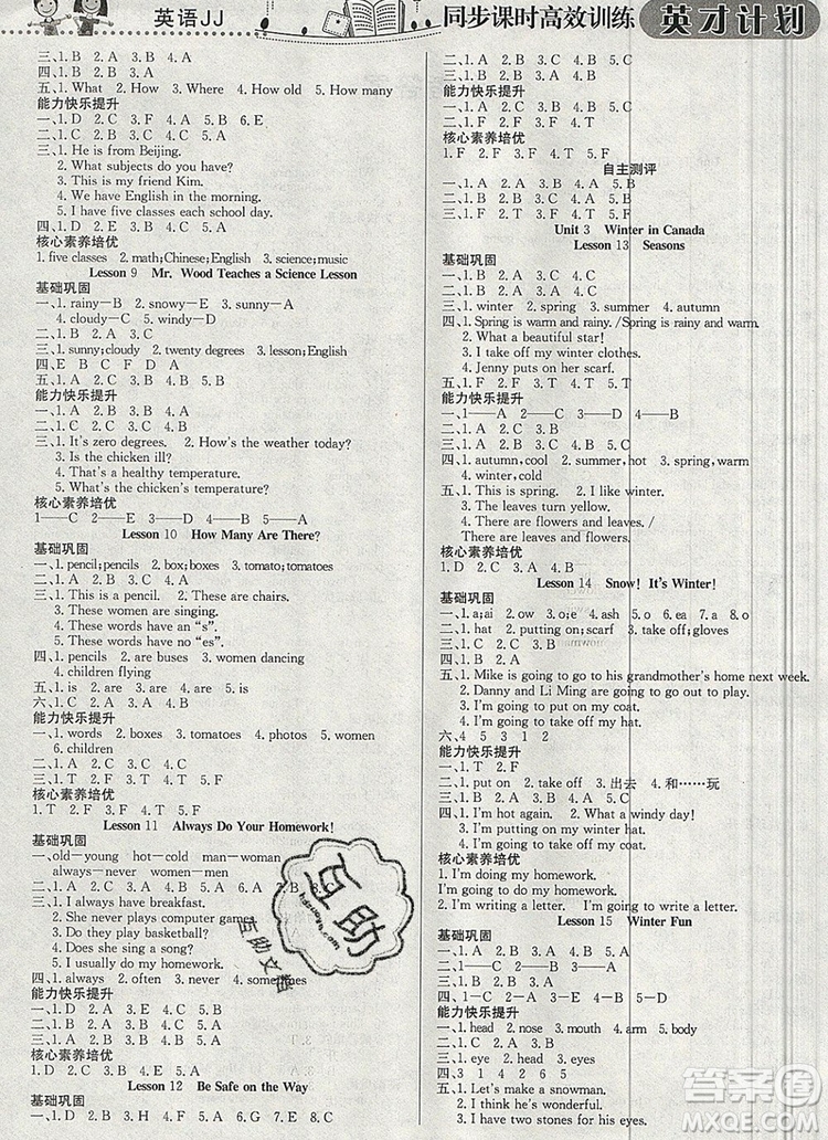 2019年冀教版英才計(jì)劃同步課時(shí)高效訓(xùn)練六年級英語上冊答案