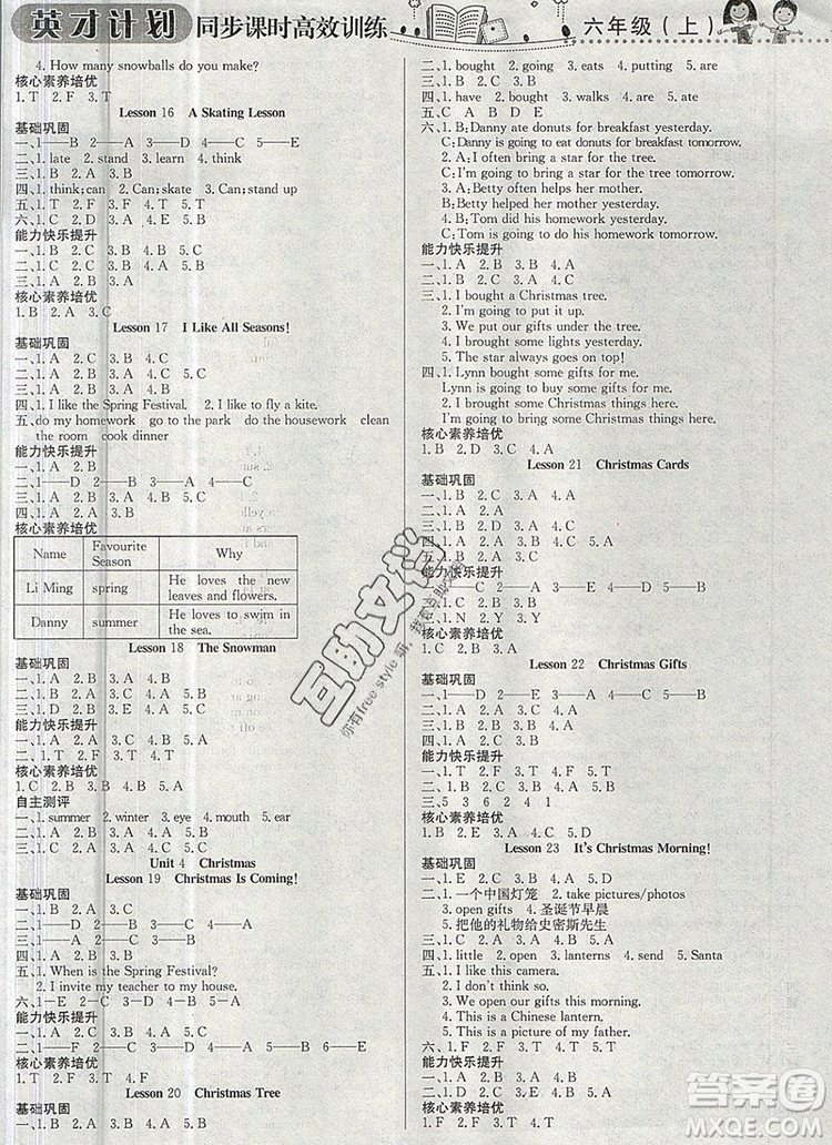 2019年冀教版英才計(jì)劃同步課時(shí)高效訓(xùn)練六年級英語上冊答案